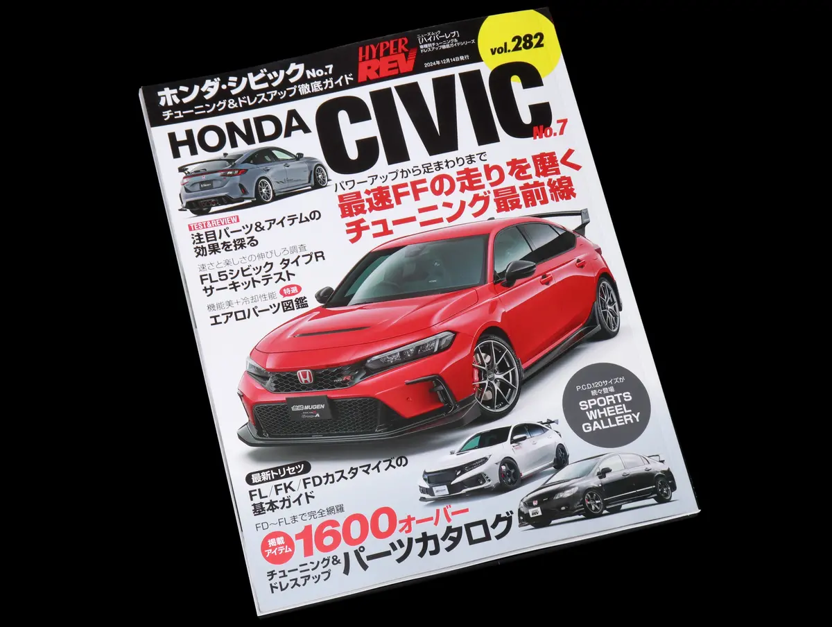 Hyper Rev Honda Civic - Vol. 282 1