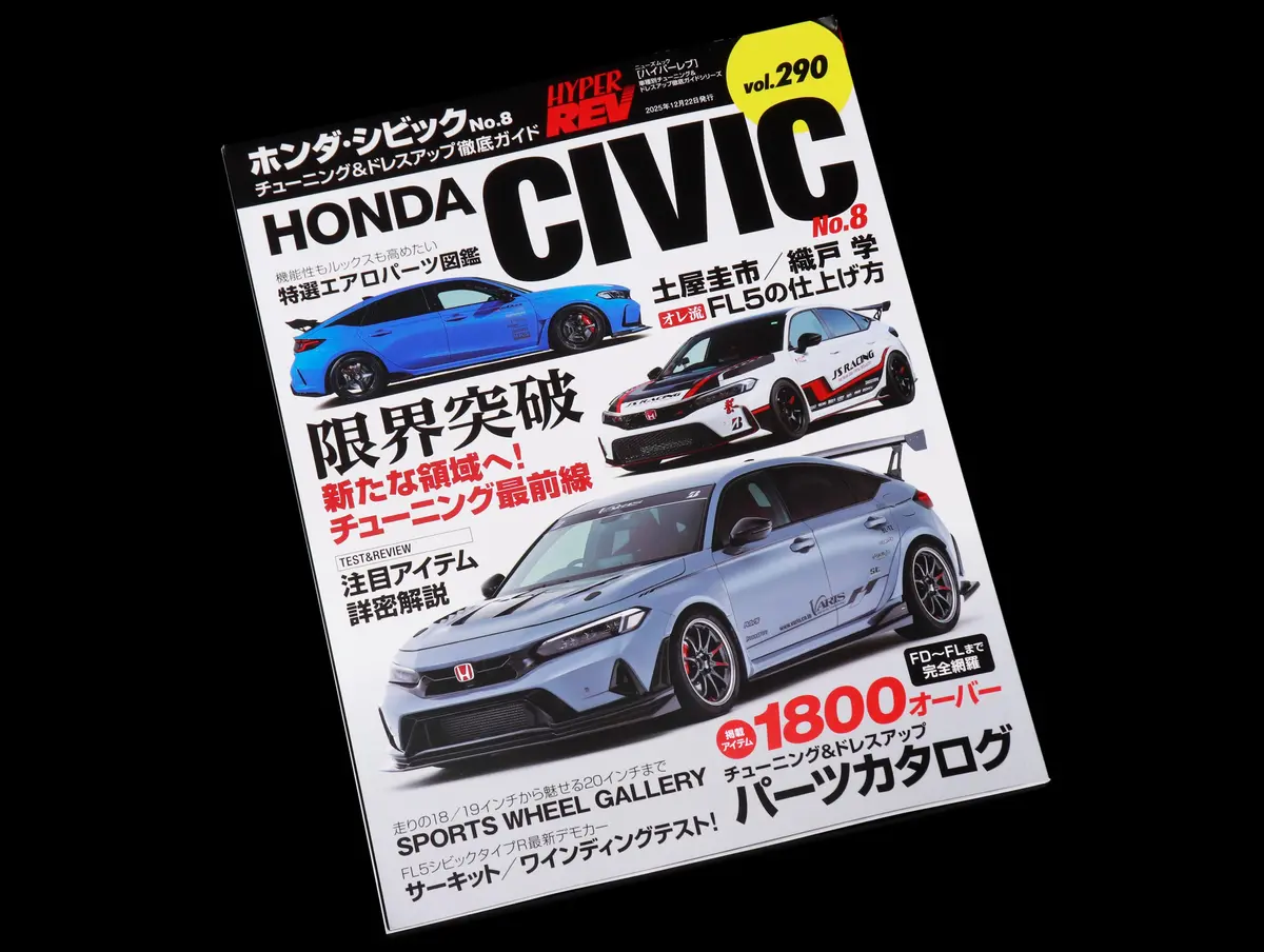 Hyper Rev Honda Civic - Vol. 290 1